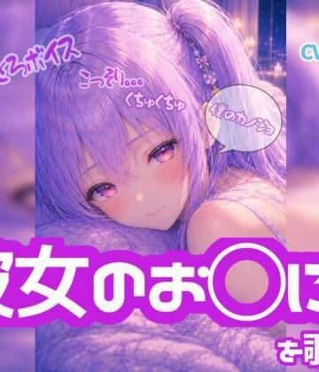 コッソリぐちゅぐちゅ…！！【ノゾキミ】＃01 はじめて彼女のお○にーを覗き見してしまった。【涼風めい】【ノゾキミ❤巨乳】