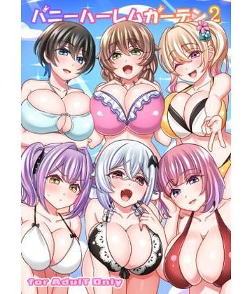 バニーハーレムガーデン2【麻婆うどん定食❤ラブコメ】