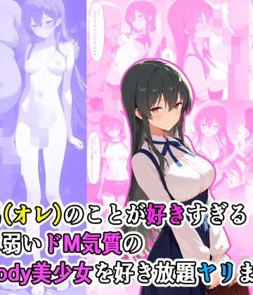 キモ男のことが好きすぎる押しに弱いドM気質の華奢Body美少女を好き放題ヤリまくる！【AmuletMoon❤辱め】評価3.00