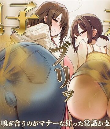 【おならフェチ】ママと娘のおなら親子丼ブリッ〜おならを嗅ぎ合うのがマナーな狂った常識が支配する家〜【ブリブリブリズム❤日常・生活】