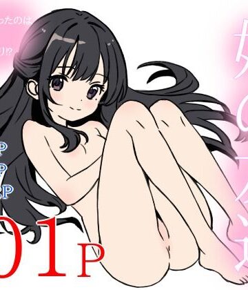 妹の友達【ねいばーず❤制服】