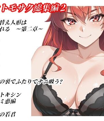 ハマチトモサク総集編2【ハマチトモサク❤ファンタジー】