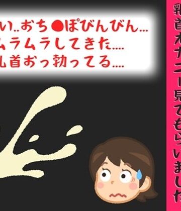 【オナサポ特典10分】初登場♪射精鑑賞が大好きな「村猫ゆずず」に、乳首オナニーしながら濃厚精液を吐き出す所を見てもらっていたら、興奮して乳首オナニーした音声【オナ見喫茶❤辱め】