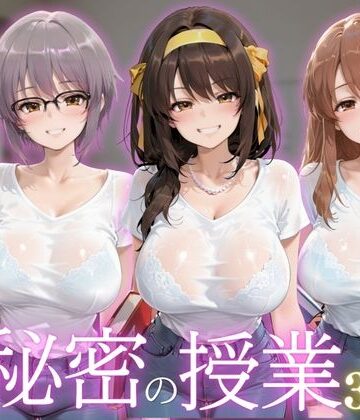 現役大学生家庭教師と秘密の授業【きいたん❤巨乳】
