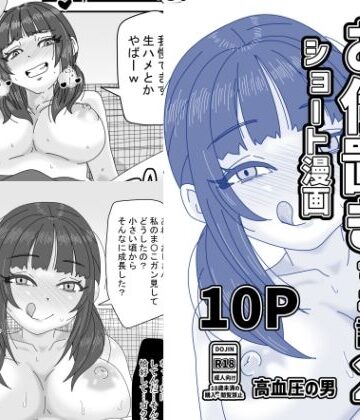 いたずら姪っ子にお仕置きする話2【高血圧の穴❤中出し】