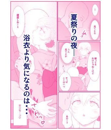 夏祭りの夜、浴衣姿での甘々デートは花火より先生に夢中でした（弟子♀）【鳴海家❤性転換・女体化】