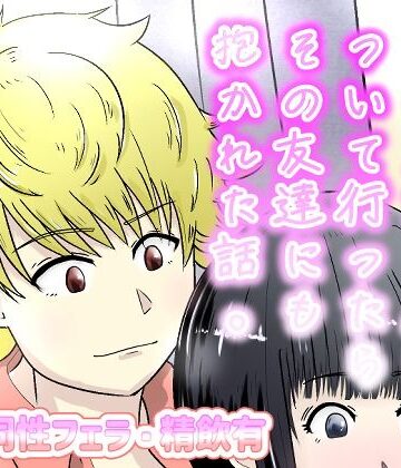 イケメンについて行ったらその友達にも抱かれた話。【NearClip❤中出し】