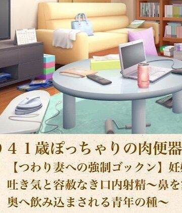ゆかり41歳ぽっちゃりの肉便器の契り 第六話 【つわり妻への強●ゴックン】妊娠発覚の吐き気と容赦なき口内射精〜鼻を塞がれ喉奥へ飲み込まされる青年の種〜【青いらいおん❤熟女】
