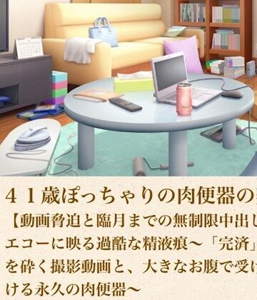 ゆかり41歳ぽっちゃりの肉便器の契り 第九話 【動画脅迫と臨月までの無制限中出し】エコーに映る過酷な精液痕〜「完済」の希望を砕く撮影動画と、大きなお腹で受け入れ続ける永久の肉便器〜【青いらいおん❤羞恥】