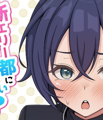新エリー都に処女はいない！？【ほかほかおふとんくらぶ❤近親相姦】