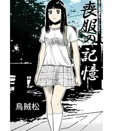 喪服の記憶【ナンネット❤辱め】