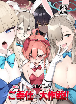 C＆CネルのR18ご奉仕大作戦！！【魚肉棒❤巨乳】