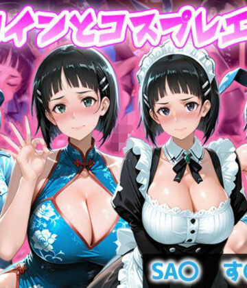 ヒロインとコスプレエッチ SA◯ すぐは編【ヒロイン図鑑❤巨乳】