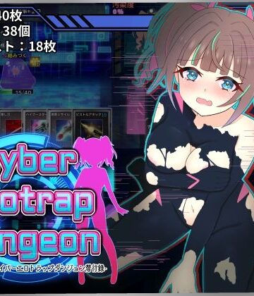 幻装少女ナギ -サイバーエロトラップダンジョン潜行録-【しるきりばーど❤拘束】