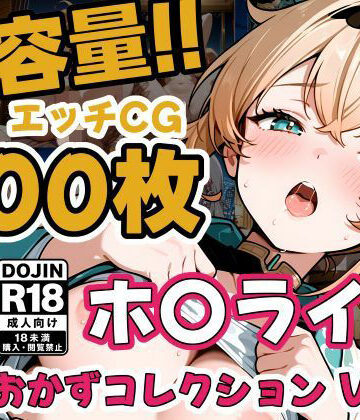 ホ〇ライブ5名 えっちCG500枚！夜のおかずコレクション Vol.2【しゅめらぎ本舗❤フェラ】