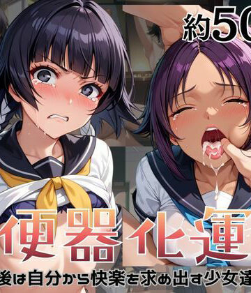 肉便器化運動法律が施行された世界！〜砕○＆四○院夜一編〜【杉山書店❤拘束】評価2.00