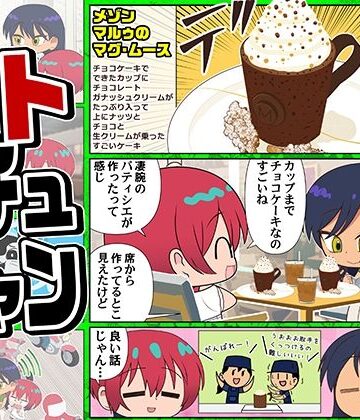 ベトマチュニャン【カグラミクス❤ギャグ・コメディ】