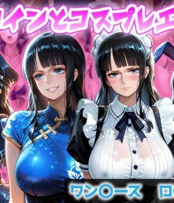 ヒロインとコスプレエッチ 〜ワ◯ピース ロビン編〜【ヒロイン物語❤バニーガール】