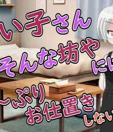 【R18男性向けお姉さんママ系ASMR】悪い子さんにはママが搾り取って心も身体もわからせてあげるわ【Ruano ASMR Channel❤近親相姦】
