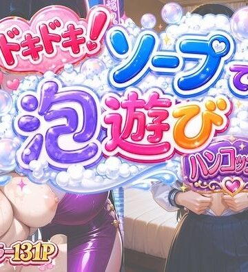 ドキドキ！ソープで泡遊び！ハンコック編【COMICマイン❤辱め】