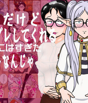 ブスだけどコスプレしてくれるワシにはすぎたセフレなんじゃ【爆破瓜脳サイト❤処女】