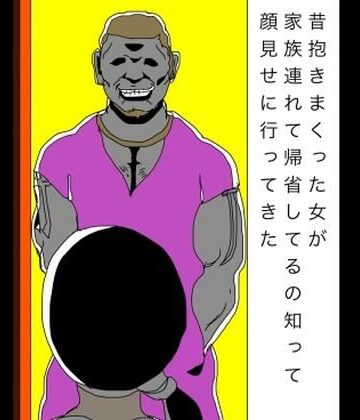 昔抱きまくった女が家族連れて帰省してるの知って顔見せに行ってきた【N-zumi-ha❤熟女】