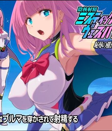 淫核射精ミスティックヴェスパーEp2 恥辱の催淫ブルマ【猫畑❤クンニ】