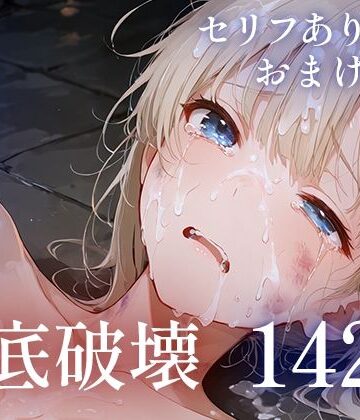 亡国王女徹底破壊【KK魔法工房❤お姫様】