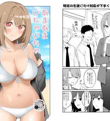 あまあまいちゃいちゃふわふわ【2D→ays❤全年齢向け】