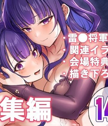 紫電双鳴【怪奇日蝕❤アナル】