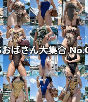ドSおばさん大集合 No.004【ドSおばさん❤義母】