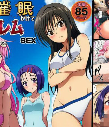 とらぶる美女に催●かけてハーレムSEX【すいか44❤学園もの】