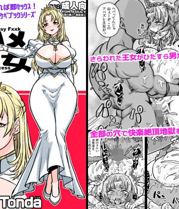 即ハメ王女【ShiftAltOn❤巨乳】評価5.00