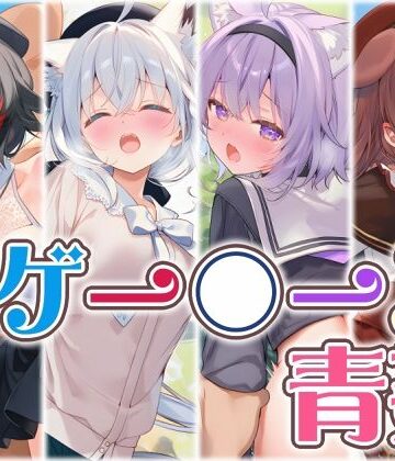ゲー〇ーズと野外えっち【くいんすよるか❤ネコミミ・獣系】