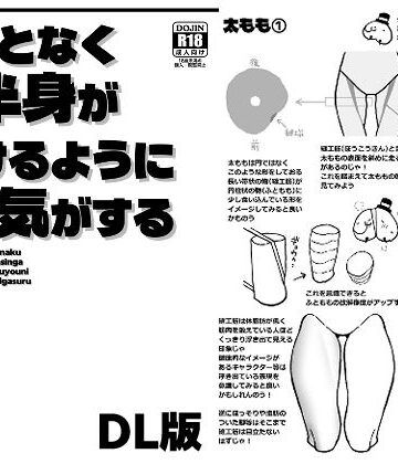 なんとなく下半身が描けるようになる気がする本【ぶらっくびねがー❤アナル】評価5.00