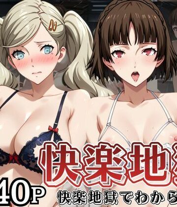 快楽地獄でわからSEXされる高○杏＆新○真〜催●でされるがままのヒロイン〜【サムギョプサルストア❤監禁】