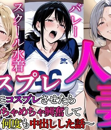コスプレ人妻 5【すけラボ❤熟女】