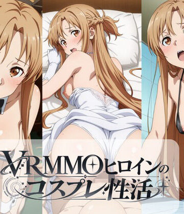 VRMMOヒロインのコスプレ性活 〜アスナ編〜【ラーメン先輩❤処女】評価5.00