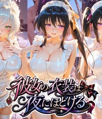 彼女の衣装は夜にほどける ハ〇スクールD×D【むちゅむちゅマシュマロ❤体操着・ブルマ】