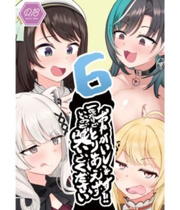 おねがいします一回でいいのでとりあえず嗅いでください‘6’【わやわや❤巨乳】