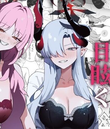 色欲に目眩く【喋る水滴❤巨乳】