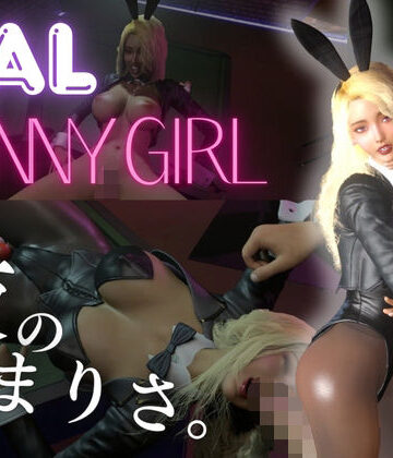 【ギャル】バニーガールと夜の始まりさ。【BunnyGirl】【REAL PARALLELS❤3DCG】