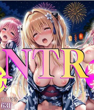 巨乳浴衣美人の背徳NTR モ〇、ラ〇、ヤ〇編【AI大臣❤辱め】