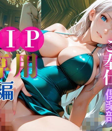 高級会員制カジノご奉仕クラブ【前編】【うさ耳夜戦部隊❤水着】