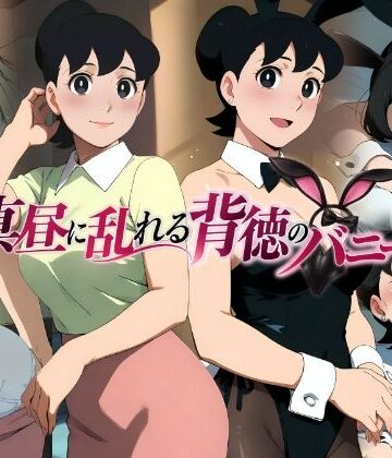 真昼に乱れる背徳のバニー【ぱちP（ラボ）❤イラスト・CG集】