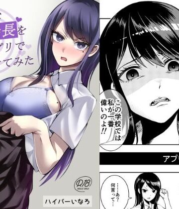 高飛車な生徒会長を催●アプリでワカラセてみた【シンソウノウKOG❤制服】
