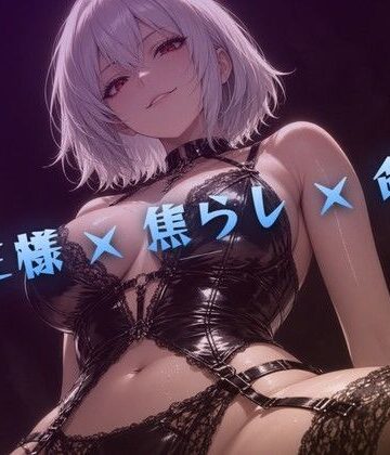 毎週のクズ奴●矯正 女王の命令【夜の息抜き❤言葉責め】