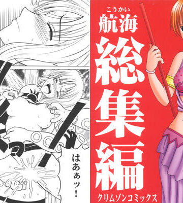 航海総集編【クリムゾン❤拘束】評価5.00
