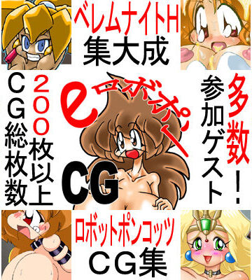 EロボポンCG【ベレムナイト❤ふたなり】