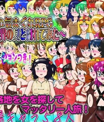 神様の気まぐれRPG〜下界の女と戯れてみた〜【爆破瓜脳サイト❤動画・アニメーション】